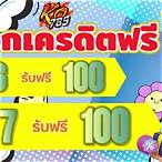 ฝาก6รับ100ล่าสุด